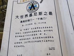 -上海东林寺(金山区)