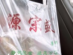 -源宗盛粽子汤圆