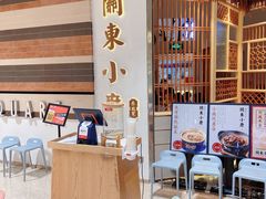 -关东小磨东北菜(上海长风大悦城店)