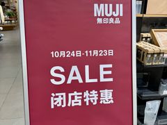 -MUJI无印良品(星光68广场店)