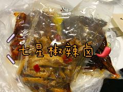 -七星椒卤菜(三圣宫店)