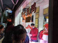 -章云板鸭(评事街店)