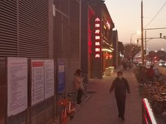 -小洋府铜锅涮肉(南锣鼓巷店)