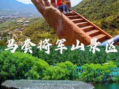 -济南马套将军山
