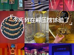 -不可思议减压馆·解压博物馆·摔碗发泄·团建定制