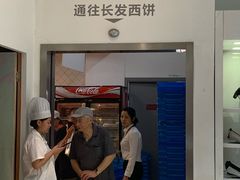 门面-长发西饼(临顿路店)