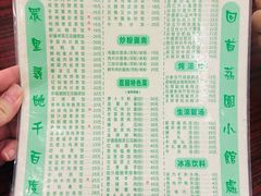 菜单-荔园小馆(园岭新村二期店)
