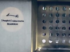 -穹六人间 people 6(岳阳路店)