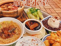 -顺记冰室(宝华路店)