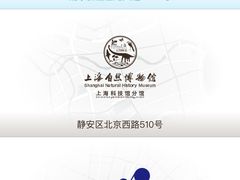 -上海自然博物馆