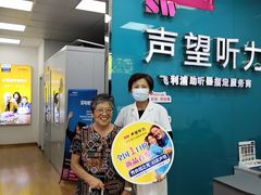 -声望听力助听器(东方路店)