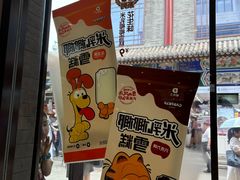 -德克士(前门店)