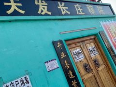 -天发长铁锅炖(王秀村店)