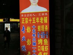-专业跳跳蛙·彭彭老铺(步行街店)