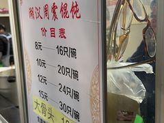 -周震馄饨