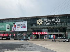 -苏宁易购(Suning Pro北京立水桥店)