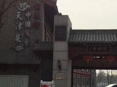 -卫鼎轩·家宴(水上公园店)
