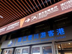 -玉龙雪山游客服务中心