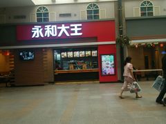 -永和大王(北京站内一店)