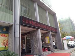 门面-小蓝鲸湖北菜(八一路店)