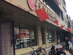 门面-食蔬不二素食自助餐厅(沈阳铁西店)