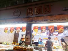 -闻酥园(大慈寺店)