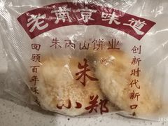 -朱记小郑酥烧饼(建康路店)