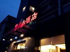 门面-富乐山酒店(西黄城根北街店)