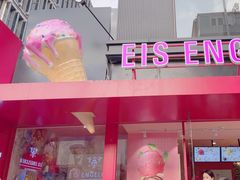 -EIS ENGELCHEN艾斯辛尔