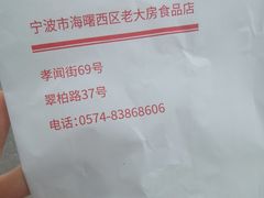 -海曙西区老大房(孝闻街店)