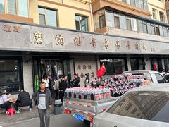 -清真磨沟沿老字号牛肉面(总店)