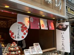 -銀座あけぼの (銀座本店)