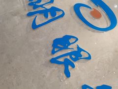 -大明眼镜(金源新燕莎MALL店)