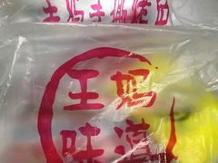 -王妈手撕烤兔