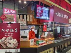 -阿甘锅盔(合生汇购物中心店)