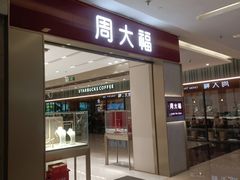 -福田卓悦INTOWN购物中心