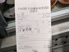 -小山城麻辣香锅(新邻生活广场店)