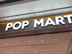 -泡泡玛特POPMART(武汉新天地南馆店)