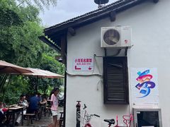 -小河无名面馆