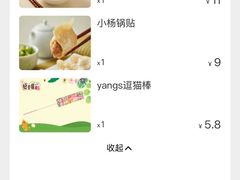 -小杨生煎(天之骄子店)