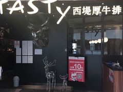 门面-西堤厚牛排(国瑞店)
