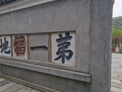 -句容茅山景区