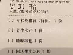 账单-同庆楼(滨湖万达广场店)