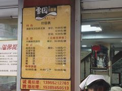 -雪园小吃部(天桥商场店)