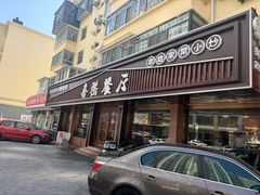 -喜乐餐厅•灯笼虾球首创者•本地小海鲜(二马路店)