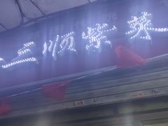 -金三顺紫菜包饭(大商新一百购物广场店)