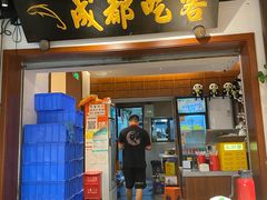 -成都吃客(奎星楼店)