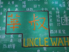 -華叔茶記