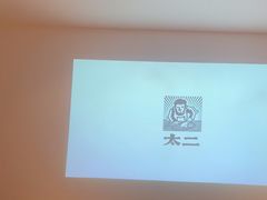 -太二酸菜鱼(武汉光谷保利店)