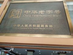 -锦馨豆汁(天坛路店)